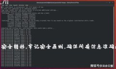 要将TP钱包中的FIL提到交易