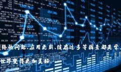 解决TP钱包打开薄饼时黑屏