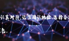 在将交易所中的ETH转到T