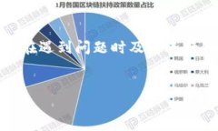 TP钱包更新后无法进行交易