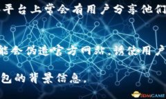 关于“tp钱包官方版在哪下