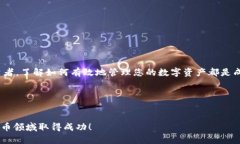 在TP钱包中轻松将USDT转化