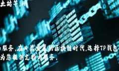 TP钱包安卓用户使用指南：