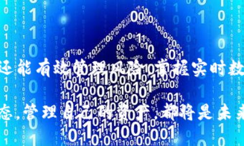    如何通过TP钱包查看DeFi币信息  / 
 guanjianci  TP钱包, DeFi币, 查看币信息, 加密货币  /guanjianci 

引言
在数字货币的世界里，DeFi（去中心化金融）正在迅速崛起，吸引着越来越多的投资者。而TP钱包作为一种安全、便捷的加密货币钱包，成为了用户管理他们的DeFi资产的重要工具。通过TP钱包，用户能够方便地查看各种DeFi币的信息，这对于做出明智的投资决策至关重要。

什么是TP钱包？
TP钱包是一款支持多种加密货币的钱包，也是去中心化金融（DeFi）的重要组成部分。它不仅为用户提供存储和交易加密货币的功能，还支持去中心化的应用（DApp），使得用户能够参与各种DeFi项目。用户在TP钱包中可以轻松管理自己的资产、查看交易历史、进行币种兑换，甚至访问流动性池等功能。

DeFi币的概念
DeFi币是指那些在去中心化金融生态系统中使用的加密货币。它们通常被用于交易、借贷、流动性挖矿等功能。DeFi项目的迅速增长，使得市场上出现了大量新的DeFi币。因此，了解这些币的实时信息和价格走势，对于投资者的决策显得尤为重要。

如何在TP钱包中查看DeFi币信息
了解如何在TP钱包中查看DeFi币信息，能够帮助用户更好地管理自己的资产。以下是一些简单的步骤：

h4步骤一：下载并安装TP钱包/h4
首先，用户需要在自己的手机上下载并安装TP钱包。可以在官方网站或应用商店中找到相应的下载链接。安装完成后，用户需按照提示创建钱包。确保备份好自己的私钥或助记词，以防丢失。

h4步骤二：导入或添加DeFi币/h4
用户可以选择直接在TP钱包中添加DeFi币。对于已经在钱包中的DeFi币，用户只需进入钱包界面，找到相应的币种。若想添加新币，用户可以在“添加币种”选项中搜索并添加所需的DeFi币。

h4步骤三：查看DeFi币信息/h4
一旦DeFi币被成功添加，用户可以在TP钱包的主页上看到相应的币种。点击该币种后，用户将进入币种详情页面。在这里，用户可以查看实时价格、交易量、流通量等信息。此外，TP钱包还会显示该币种的历史价格走势和市场相关资讯，便于用户进行判断和分析。

h4步骤四：使用DeFi功能/h4
TP钱包不仅可以查看DeFi币的信息，还支持用户参与各种DeFi项目。例如，用户可以将DeFi币存入流动性池以获得收益，或者通过借贷功能利用这些资产。在进行这些操作之前，确保对项目有充分的了解。

DeFi币信息的重要性
实时的DeFi币信息对于投资者而言具有重要意义。以下几点阐述了这一点：

h41. 帮助做出 informed decision/h4
通过查看DeFi币的信息，投资者可以更好地理解市场的动态，从而做出更加明智的投资选择。随时掌握价格变化和市场新闻，可以帮助用户更快做出反应。

h42. 风险管理/h4
了解DeFi币的信息，可以帮助投资者进行合理的风险管理。用户可以选择在高峰期卖出，或在低点增持，从而降低总体风险。

h43. 投资组合的/h4
通过TP钱包，用户可以轻松查看不同DeFi币的表现，投资组合，增加收益。例如，如果某一币种表现不佳，可以考虑转移资产至表现更好的项目中。

常见问题解答
在使用TP钱包查看DeFi币信息的过程中，用户可能会遇到一些常见问题。以下是一些解答：

h41. 如何确保我的TP钱包安全？/h4
请务必备份好私钥或助记词，并妥善保管。不要将这些信息透露给他人，同时避免在公共网络下进行交易。

h42. TP钱包可以支持哪些DeFi币？/h4
TP钱包支持多种主流的DeFi币，包括但不限于Uniswap、Aave、Chainlink等。用户可以在添加币种的界面中搜索更多的币种。

h43. 我能否在TP钱包中进行交易？/h4
是的，TP钱包支持用户在钱包内直接交易不同的令牌。用户只需选择兑换的币种和金额，即可完成交易。

结论
TP钱包作为一个方便的工具，为用户提供了便捷的DeFi币管理功能。通过查看各种DeFi币的信息，用户不仅能做出更明智的投资决策，还能有效管理风险。掌握实时数据，利用TP钱包的各种功能，用户能够更好地参与去中心化金融的浪潮。

总之，了解如何通过TP钱包查看DeFi币信息，是每位加密货币投资者必须掌握的技能。无论是新手还是经验丰富的投资者，了解市场动态，管理自己的资产，都将是未来成功的关键。