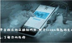 欧易链（OKExChain）是由O