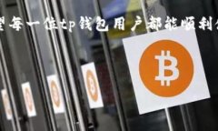 tp钱包为什么打不开：可能