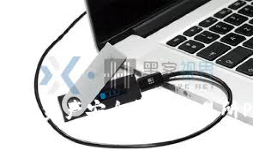 和关键词

如何将TP钱包里的数字资产安全转到交易所Pig？详细指南和技巧