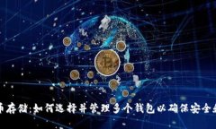 比特币存储：如何选择并