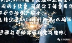 将SHIB（Shiba Inu）代币转到