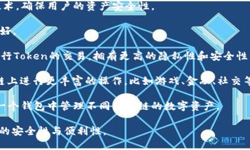 TP钱包，中文全称为“TP钱包”，是一个数字货币钱包平台，旨在为用户提供安全、便捷的数字货币存储和交易服务。TP（Trust Wallet）是该钱包的一个变体，主要支持多种类型的加密货币和区块链资产，包括以太坊、比特币、波场等。

TP钱包的主要功能包括：

1. **资产存储**：用户可以在TP钱包中安全存储多种数字资产，钱包采用了高强度的加密技术，确保用户的资产安全性。

2. **交易管理**：用户可以通过TP钱包进行数字货币的购买、出售或转账，操作简单，界面友好。

3. **去中心化交易所（DEX）**：TP钱包通常集成去中心化交易所，用户可以直接在钱包中进行Token的交易，拥有更高的隐私性和安全性。

4. **与 dApp 结合**：TP钱包可以与多种去中心化应用（dApp）进行交互，支持用户在区块链上进行更丰富的操作，比如游戏、金融、社交等。

5. **多链支持**：TP钱包不仅支持一条区块链，还可以管理多条公链上的资产。用户可以在一个钱包中管理不同区块链的数字资产。

总之，TP钱包为用户提供了一站式的数字货币管理方案，致力于提高用户在数字资产管理中的安全性与便利性。