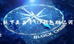 当然可以帮助您解答有关