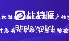 如何取消TP钱包授权的链接