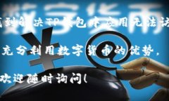 关于TP钱包中的应用程序无