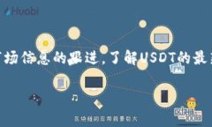 将USDT转到TP钱包的步骤主