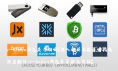 v-token钱包是传销吗？深入