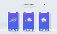 丢失比特币钱包帐号后的