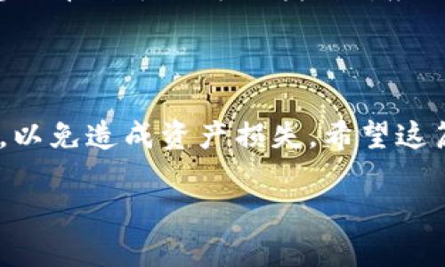 要在TP钱包中找到币的合约地址，可以按照以下步骤进行操作。首先，确保您已经下载并安装了TP钱包，并且已经导入或创建了您的钱包。接下来，请按照以下方式查找特定币种的合约地址：

步骤一：打开TP钱包
启动TP钱包应用，登录您的钱包账户。如果您还没有账户，需要先创建一个。确保您的钱包已经备份，以防止数据丢失。

步骤二：访问“资产”页面
在主界面上，找到“资产”选项，并点击进入。在这里，您可以看到钱包中所有的代币和资产。如果您想要查找的币种已经添加在您的钱包中，可以直接找到它。

步骤三：查找币种
在资产列表中，浏览您拥有的代币。如果您找不到特定的币种，可以使用搜索功能搜索币种名称。确认币种后，点击进入该币种的详细页面。

步骤四：查看合约地址
在币种的详细页面，通常可以看到该币种的合约地址。有些币种会在页面上直接显示，有些则需要您点击“详细信息”或“更多”来查看。在这里，您可以找到合约地址。

步骤五：复制合约地址
在找到合约地址后，您可以选择复制该地址。点击复制后，该地址将保存到您的剪贴板。稍后您可以用于交易、查看等用途。

如何确保合约地址的准确性
合约地址的准确性非常重要。如果您使用了错误的合约地址，可能会导致您的资产损失。在使用合约地址之前，建议您进行以下几点验证：
ul
    listrong查看官方网站：/strong币种的官方网站通常会列出正确的合约地址。确保从官方渠道获取信息。/li
    listrong社区资源：/strong许多币种都有自己的社区，比如Telegram或Discord，您可以在这些社区中询问确认合约地址。/li
    listrong区块链浏览器：/strong使用像Etherscan（以太坊）或BscScan（币安智能链）等区块链浏览器，输入币种名称可以找到对应的合约地址。/li
/ul

总结
通过上述步骤，您可以在TP钱包中轻松找到币的合约地址。不过，务必在使用合约地址时，确保其来源的可靠性，以免造成资产损失。希望这篇教程能对您有所帮助。如果您在操作过程中遇到任何问题，可以随时参考官方的帮助文档或寻求社区的支持。

这就是关于如何在TP钱包中找到币合约地址的详细步骤。如果需要更详细的讨论或帮助，请随时联系我！