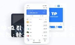 建立一个能够吸引目标受