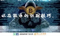 在TP钱包中根据合约找到币