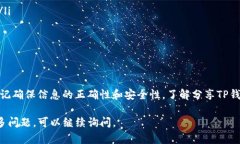 在讨论TP钱包地址是否能够