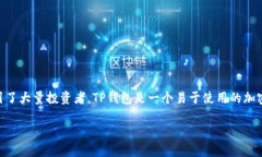 如何在TP钱包购买KINBA代币