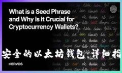 如何随机生成安全的以太