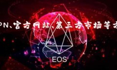  TP钱包国内无法下载的原