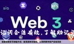 “TP钱包非法助记词”是指