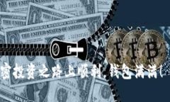 bianqiang电脑版TP钱包如何设