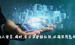 要回答“TP钱包的地址可以