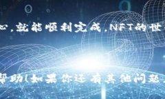 将币安NFT（非同质化代币
