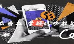 要添加TP钱包的闪兑功能，