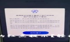 如何取消TP钱包上的红点提