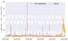    TP钱包简介：如何在币链
