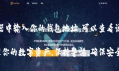 要查询TP钱包的真实余额，