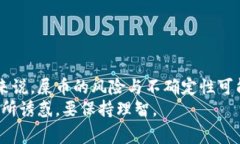 在数字货币投资中，“屎