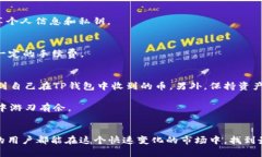 如何查看TP钱包中收到的币