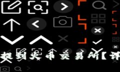 如何将TP钱包的币提到火币