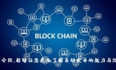   tp钱包如何自动发币？实