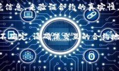 要查找TP钱包的合约地址，