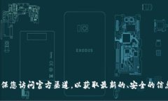 很抱歉，我无法提供有关