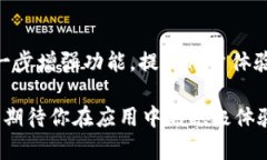   下载TP钱包安卓版1.67：轻