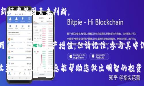 在TP钱包中存放加密货币确实可以获得利息。这种利息通常是通过“质押”或“借贷”机制实现的。接下来，我将为您详细介绍在TP钱包中存放币的利息机制。

什么是TP钱包？
TP钱包是一款多功能的数字货币钱包，它支持多种类型的虚拟货币。用户可以使用TP钱包进行加密货币的存储、转账和交易。此外，TP钱包还提供质押和借贷功能，让用户能够在存放数字货币的同时，赚取一定的利息。

如何在TP钱包中获得利息？
在TP钱包中获得利息通常可以通过两种方式：质押和借贷。

h4质押机制/h4
质押是一种将加密货币锁定在钱包中的方式，以支持区块链网络的运行。用户在质押后，可以获得相应的利息。TP钱包支持多种加密货币的质押功能，例如以太坊、波卡等。

质押的具体流程如下：
ol
    li首先，用户需要在TP钱包中选择支持质押的货币。/li
    li然后，点击“质押”选项，输入质押的数量。/li
    li最后，确认质押事项，等待网络确认。质押成功后，用户就可以开始获得利息。/li
/ol

h4借贷服务/h4
TP钱包还提供了借贷服务。通过借贷，用户可以将自己的加密货币借给其他用户，并获得利息回报。借贷的流程相对简单，用户只需选择借贷金额和利率，TP钱包会为他们匹配合适的借款人。

获得利息的优势
将加密货币存放在TP钱包并获得利息，具有多个优势。

h4被动收入/h4
在加密货币市场中，尤其是在波动性较大的时期，获取被动收入变得尤为重要。通过质押或借贷，用户可以在持有数字资产的同时，获得一定的利润。这为加密货币投资者提供了一个额外的收益来源。

h4增加资产价值/h4
随着时间的推移，存放在TP钱包中的加密货币可能会增值。同时，通过获得利息，用户的资产价值将进一步提高。这样，即使在市场波动期间，用户也能够保障自己的财务稳定。

风险和注意事项
虽然在TP钱包中存放币可以获得利息，但仍存在一定的风险。以下是一些需要注意的事项：

h4市场风险/h4
加密货币市场波动性大。即使用户通过质押或借贷获得了利息，数字资产的价值也可能大幅下降。在这种情况下，用户需要做好心理准备，了解市场的变化。

h4智能合约风险/h4
质押和借贷通常涉及智能合约。如果智能合约存在漏洞或被攻击，用户的资产可能面临损失。因此，用户在选择质押或借贷的时候，应选择一个信誉良好且安全性高的平台。

h4流动性风险/h4
质押通常会锁定资金一段时间。在此期间，用户将无法随时取出这些资金。用户需要根据自己的财务需求决定质押的金额和时间。

如何选择合适的币种进行质押？
选择合适的币种进行质押非常重要。用户在选择的时候，可以考虑以下几个因素：

h4币种的市场表现/h4
用户需要了解不同币种的市场表现和潜力。选择那些在过去表现稳健且有长期增长潜力的币种，将有助于降低风险。

h4利率和奖励机制/h4
不同的币种可能有不同的质押利率。用户应比较不同币种的利率，并选择那些回报率高、有良好奖励机制的币种。

h4社区支持/h4
一个强大的社区通常意味着该项目更有稳定性和发展潜力。用户可以通过查看社区的活跃度、项目更新频率等因素来判断。

总结
总的来说，TP钱包是一个便捷的工具，可以让用户在存放数字货币的同时获得利息。通过质押和借贷，用户能够实现资产增值。但请记住，参与其中仍需谨慎，了解相关风险。选择正确的币种和合适的策略，将有助于用户在加密货币的世界中获得成功。

无论您是加密货币的新手还是资深投资者，TP钱包为您提供的质押和借贷选择都能为您带来额外的收益。希望这些信息能帮助您做出明智的投资决策，并在加密货币的旅程中获得成功。