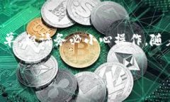 要将TP钱包中的GDF代币转换