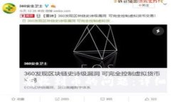 解决比特派钱包铸币没有