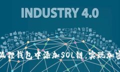 如何在小狐狸钱包中添加