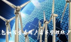 TP钱包如何查看用户名并管