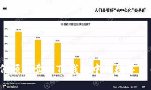 如何顺利卖出TP钱包中的数字货币？