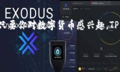 在现代数字货币的世界中