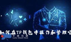 TP钱包如何接收狗狗币：简